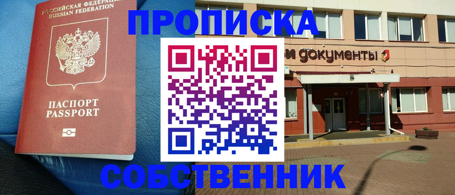 временная прописка в Миллерово