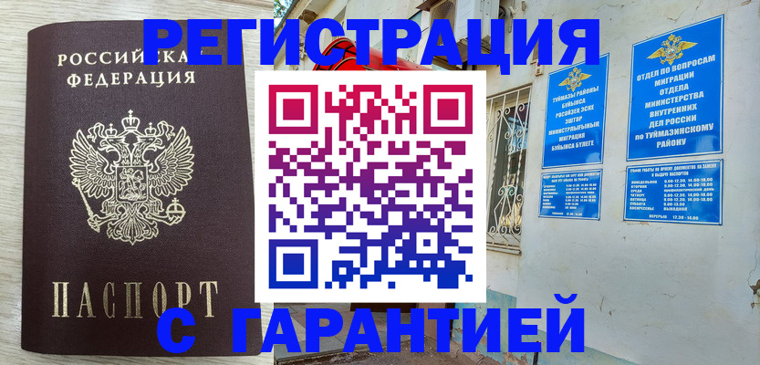купить прописку в Миллерово