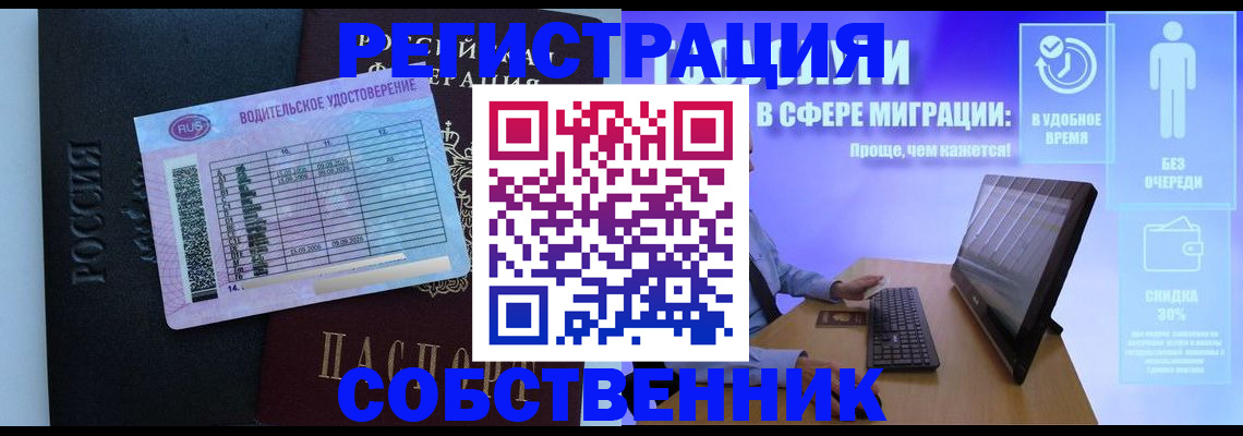 временная регистрация собственник в Миллерово