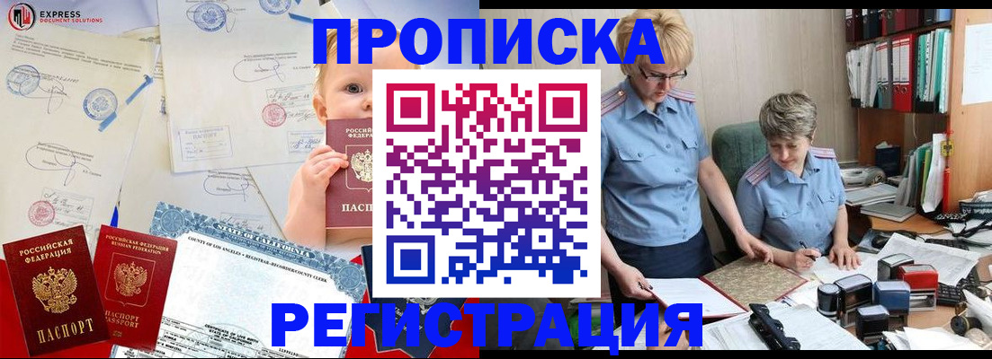 прописка законно в Миллерово
