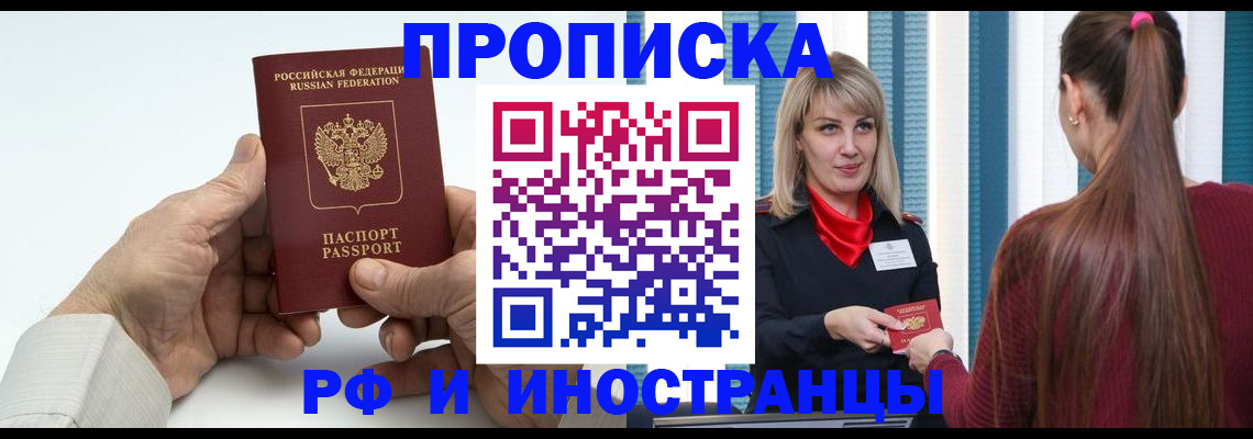 временная регистрация купить в Миллерово