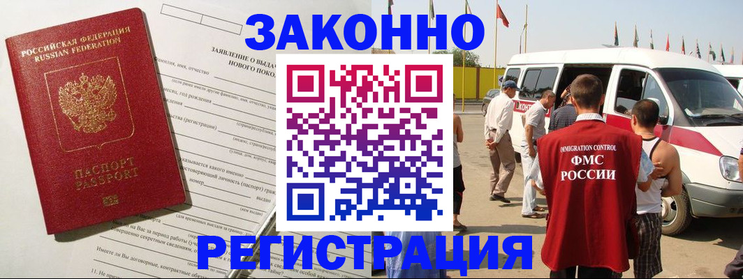 прописка штамп в Миллерово